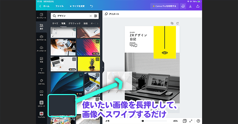 Canva 画像の差し替え方法