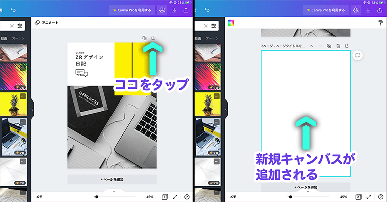 Canva 新規キャンバスの追加方法