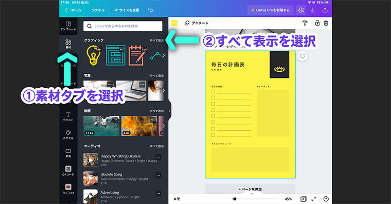 Canva グラフィック素材の追加方法