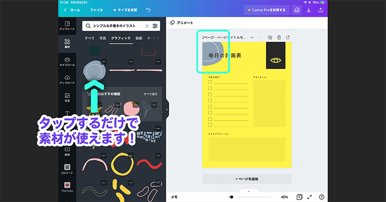 Canva グラフィック素材の追加方法