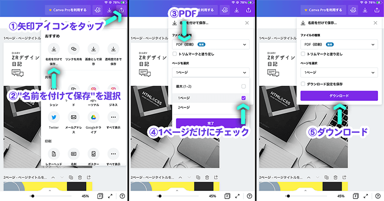 手順5 Canvaの書き出し方法