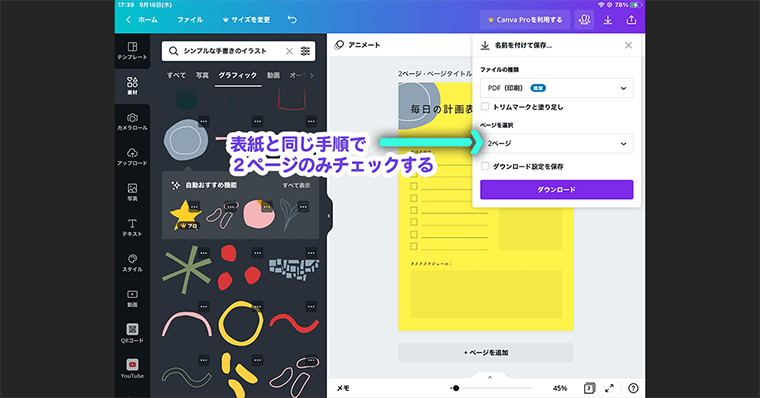 手順5 Canvaの書き出し方法