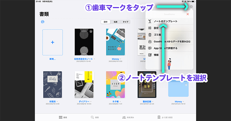 手順6 GoodNotes5にテンプレートを追加