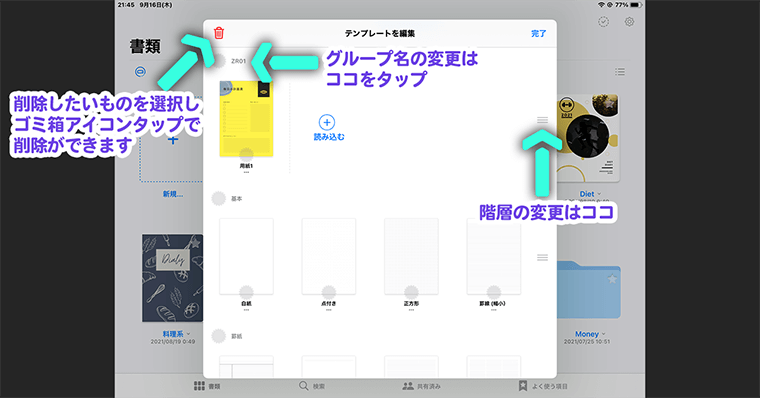 GoodNotes5 テンプレートウィンドウの操作方法