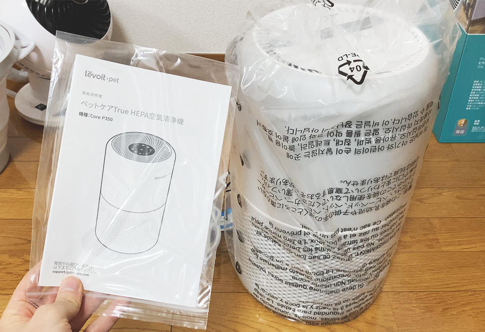 レボイト(Levoit P350)空気清浄機 同梱物と周辺部分の紹介