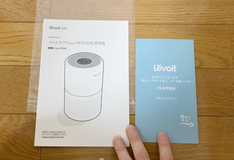 レボイト(Levoit P350)空気清浄機 同梱物と周辺部分の紹介