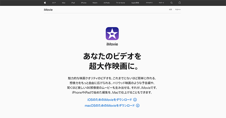 iMovie