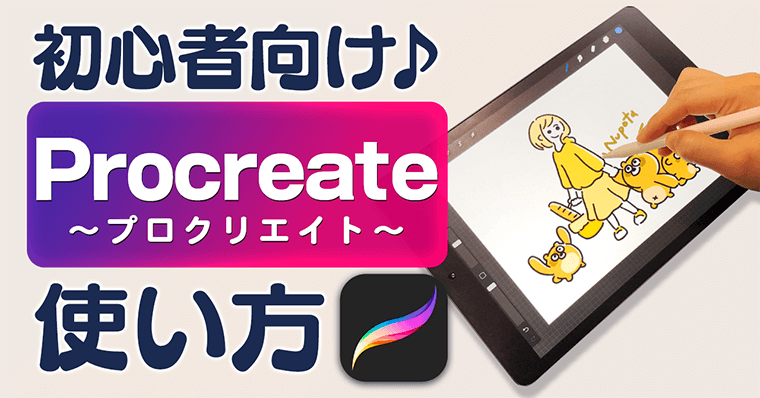 初心者向け デザイナーが教える プロクリエイトの使い方 Procreate Ipadお絵描き イラストアプリ Zrデザインラボ