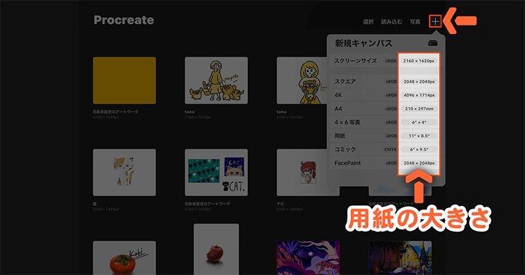 Procreate 新規キャンバスの作成