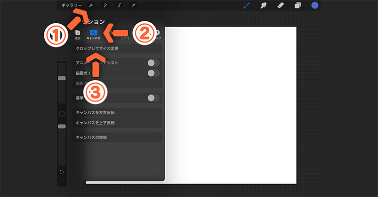 Procreate キャンバスサイズの修正