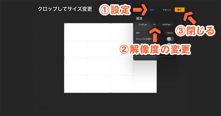 Procreate クロップ画面変更