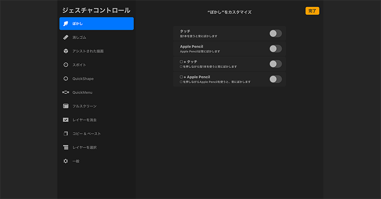 Procreate ジェスチャーコントロール