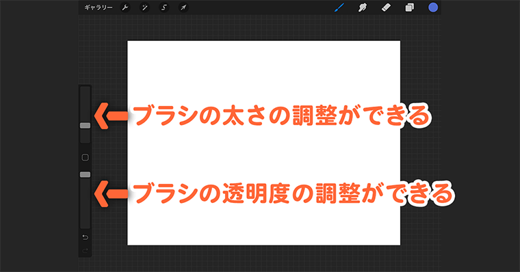 Procreate ブラシの太さ調整