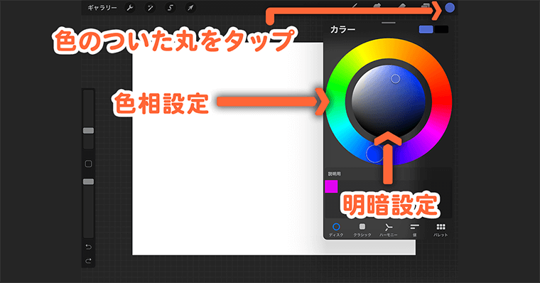 Procreate 色設定