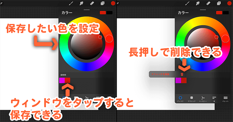 Procreate 色登録