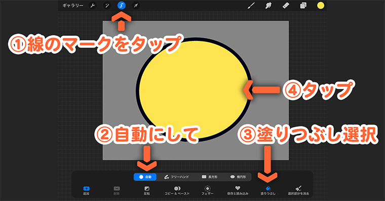 Procreate 塗りつぶし別の方法