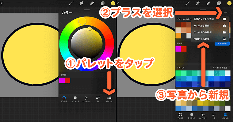 Procreate 写真から読み込み