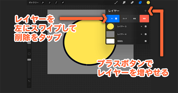 Procreate レイヤーウィンドウの詳細