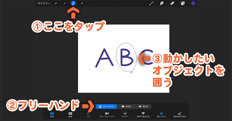 Procreate 部分移動の方法