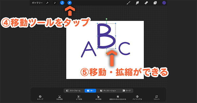 Procreate 部分移動の方法