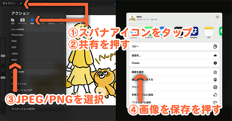 Procreate 書き出し方法