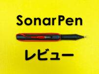 【筆圧機能付き】SonarPen(ソナーペン) レビュー / アイビスペイントとの相性