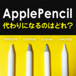 【徹底比較】ApplePencil代わりを探せ！代替品おすすめスタイラスペン【iPad】