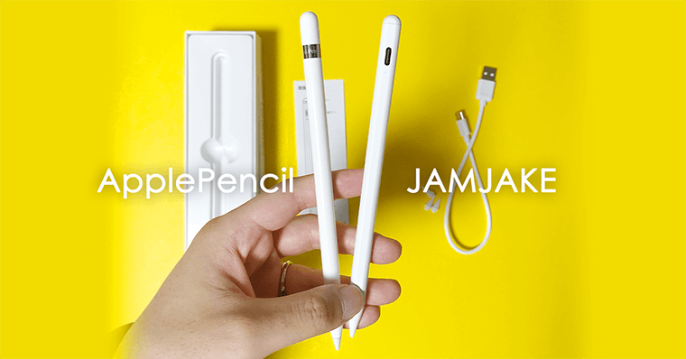 代替品検証3 JAMJAKE ApplePencilと比較