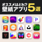 おすすめの無料壁紙アプリTOP5 | iPad/iPhone【おしゃれ!シンプル!高画質!】