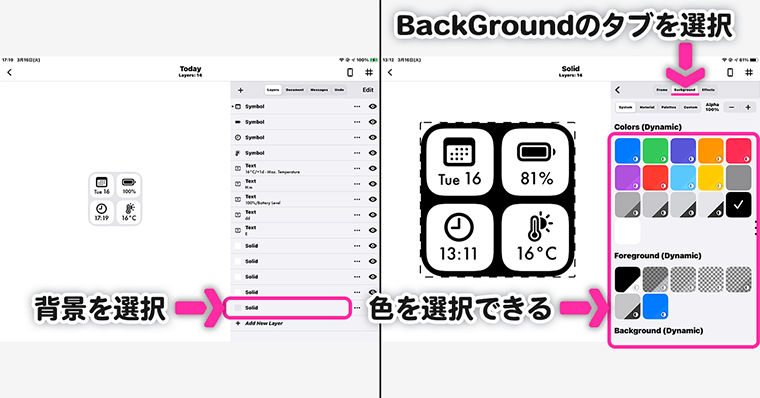 Widgyオブジェクトの色替え方法