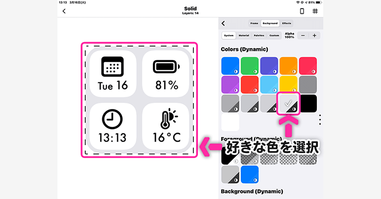 Widgy色の選択方法