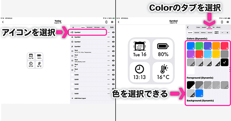 Widgy アイコンの色の変更方法