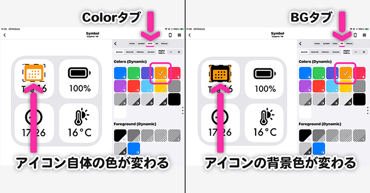 Widgy 色替えの注意点
