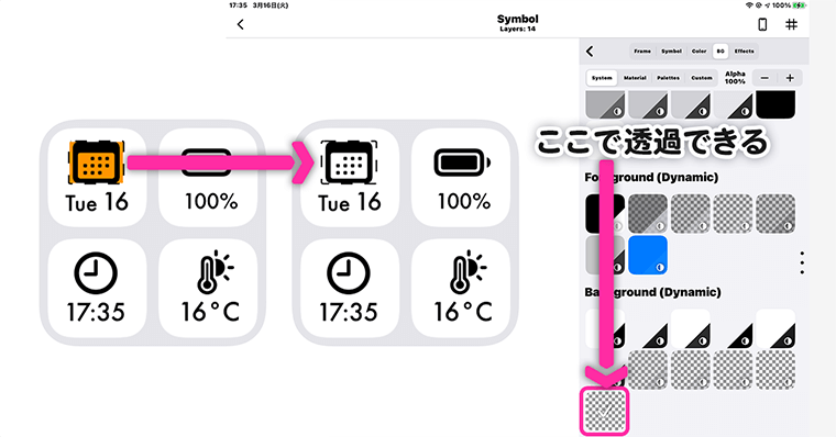 Widgy BGの色を戻す方法