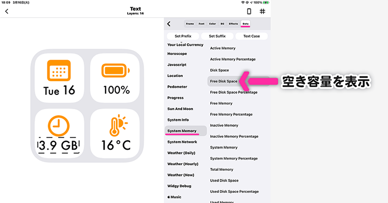 Widgy 空き容量の設定