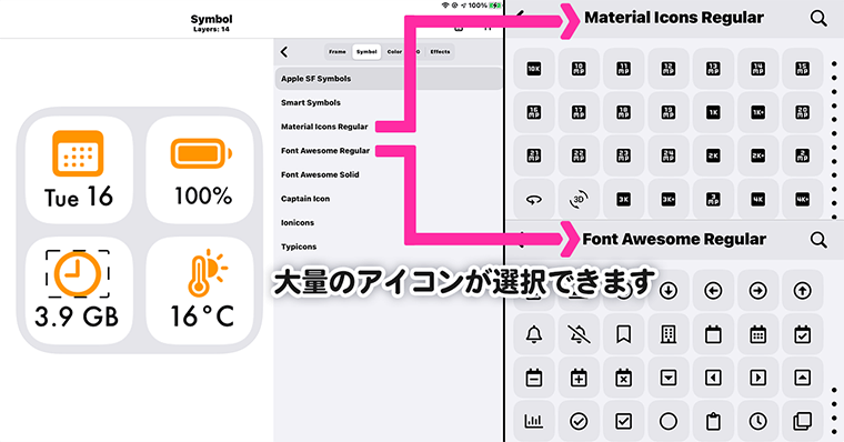 Widgy アイコンの変更方法