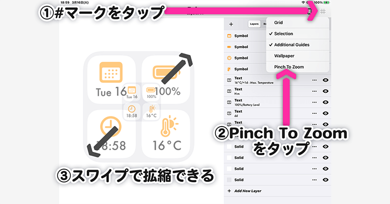 Widgy 編集画面のウィジェットをズームする方法
