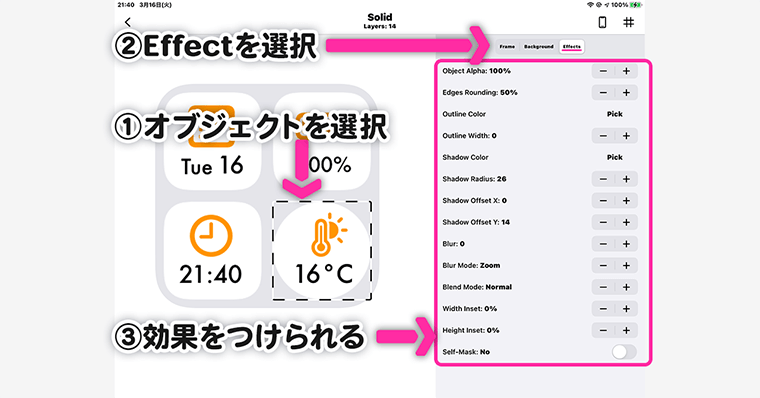 Widgy Q:角丸やドロップシャドウのような効果をつける方法