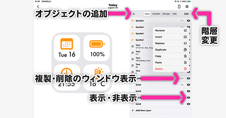 Widgy 基本画面の説明