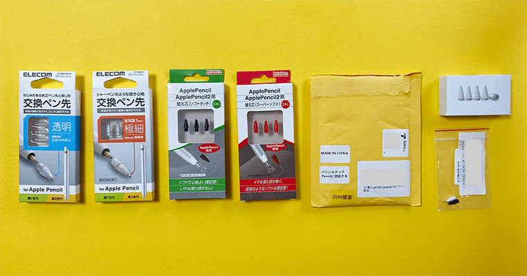 ApplePencilのペン先交換 どのペン先がおすすめ?