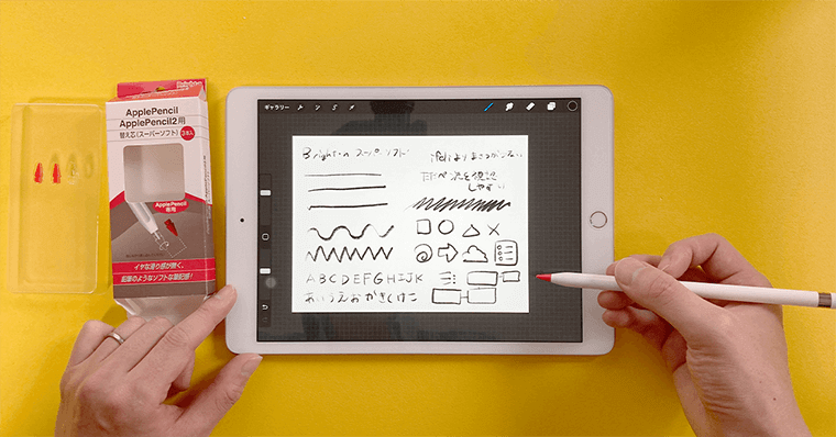 ApplePencilのペン先交換 Bright・n スーパーソフトタッチ 書き心地