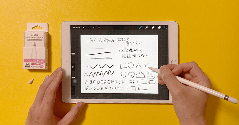ApplePencilのペン先交換 ifeli(アイフェリ) 高摩擦