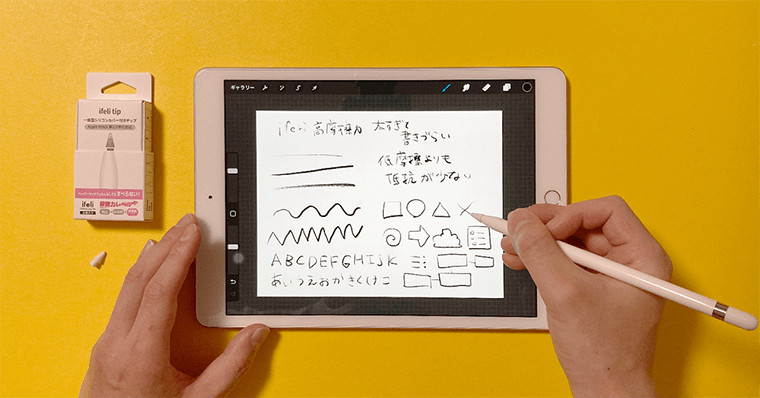 ApplePencilのペン先交換 ifeli（アイフェリ） 高摩擦