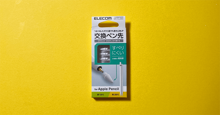 ApplePencilのおすすめペン先 エレコム 交換ペン先 高抵抗感