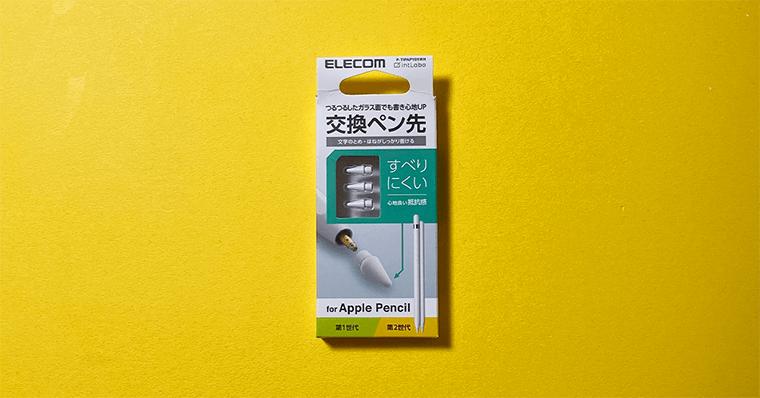 ApplePencilのおすすめペン先　エレコム 交換ペン先 高抵抗感