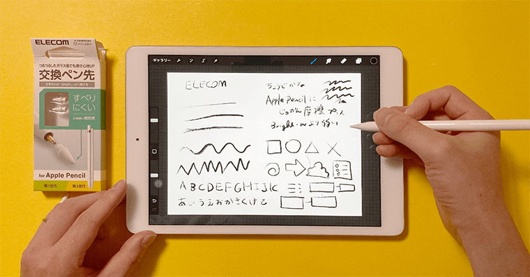 ApplePencilのおすすめペン先 エレコム 交換ペン先 高抵抗感