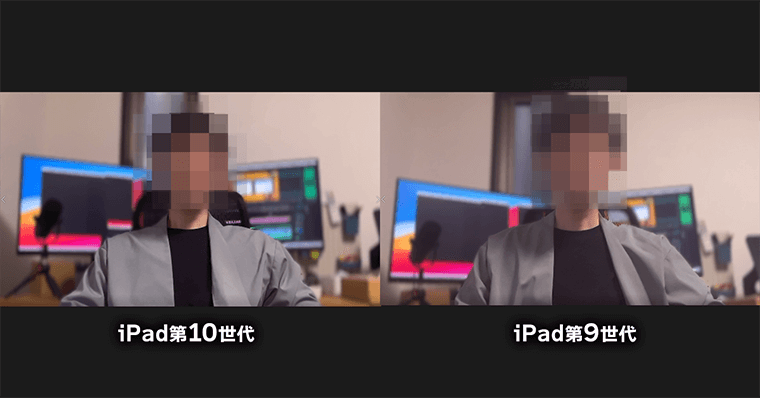 iPad第10世代性能5 カメラ(フロント・アウト)について画角比較