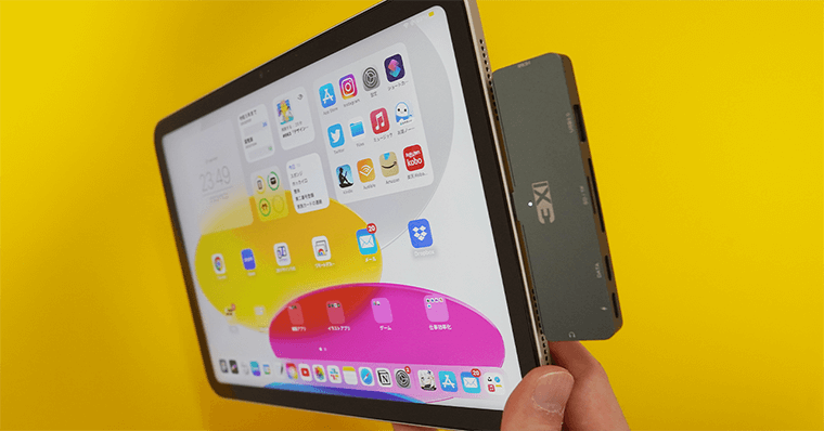 iPad第10世代 USB-C 外部デバイスとの接続がラク