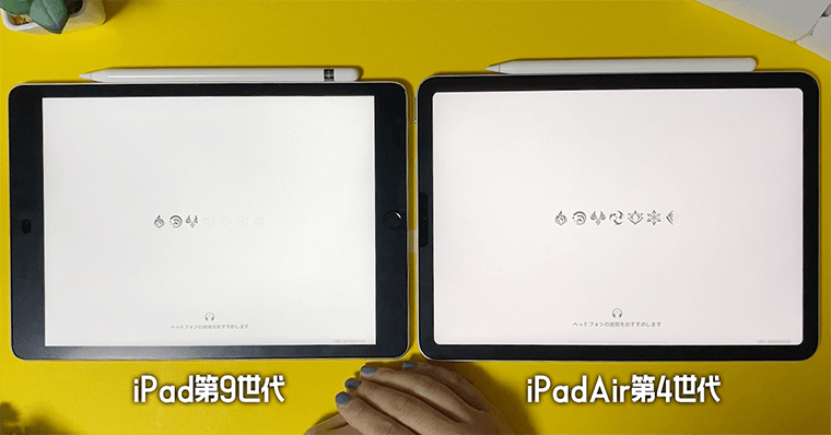 iPadAir第4世代 iPad第９世代　ゲームの起動速度