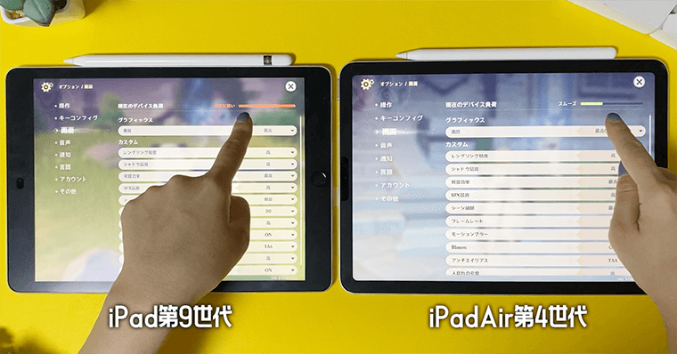 iPadAir第4世代 iPad第9世代 ゲームの負荷